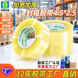 封装打包胶带;工业产品胶带;办公用品胶带