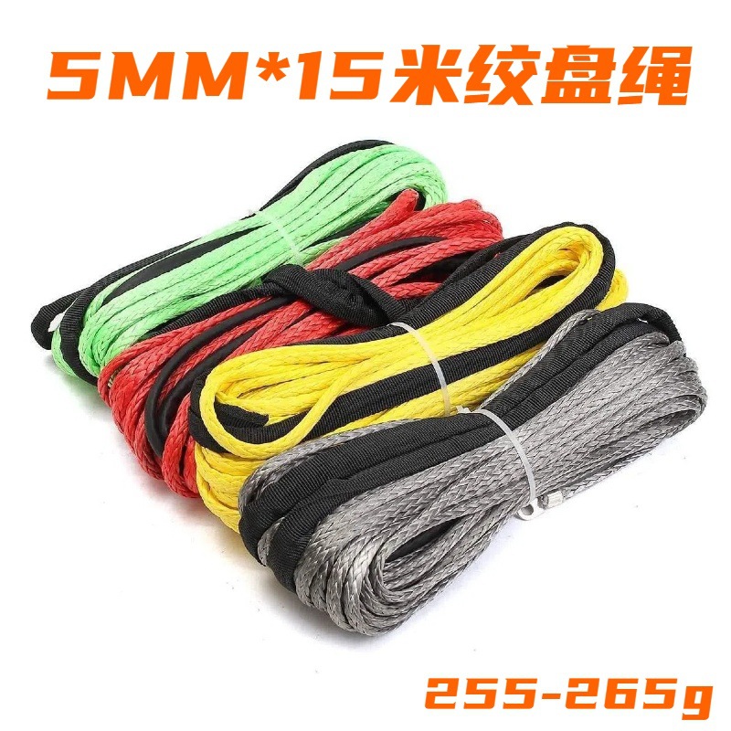 绞盘绳高分子聚乙烯5mm*15M越野utvatv拖车绳北极星winch rope