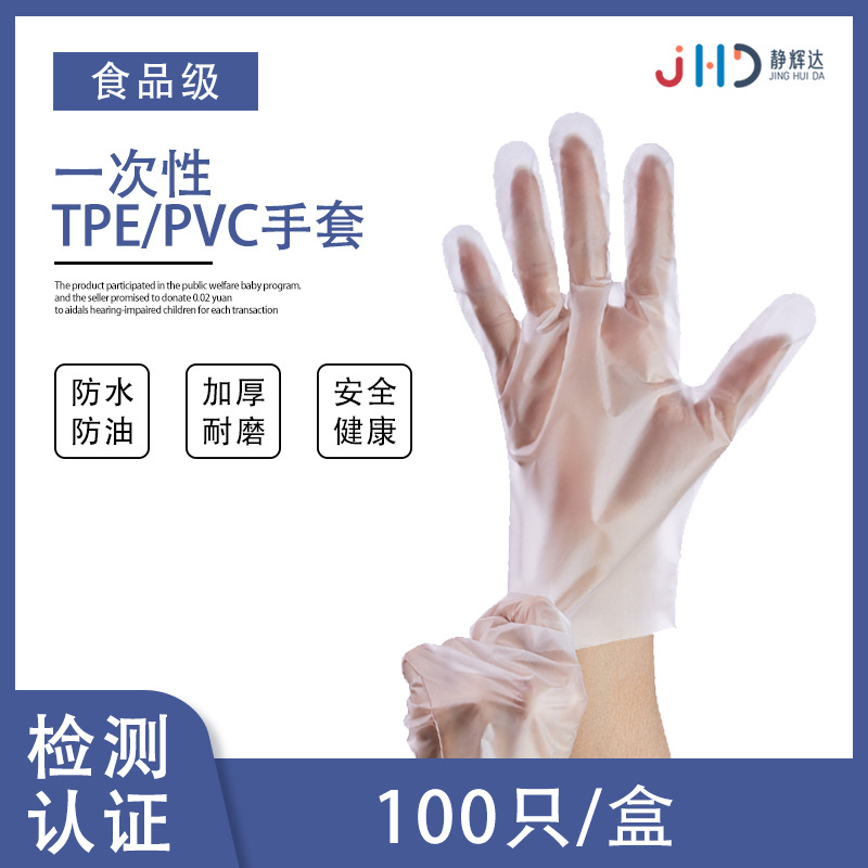 一次性TPE手套加厚防水防油检查加厚食品级蓝色透明塑料薄膜手套|ru
