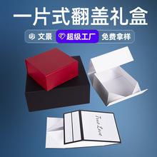 一片式折疊禮盒跨境外貿磁吸書型翻蓋禮盒創意硬紙盒書形禮品盒