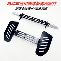 電気自動車フロントペダルカーフ009フットペダル改造アクセサリーA7/007スクーター幅広ペダル