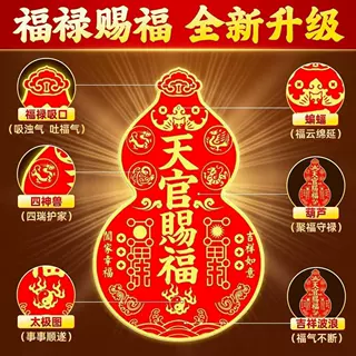 加工定制天官赐福红底烫金门后贴平安福葫芦金属贴纸平安如意随身
