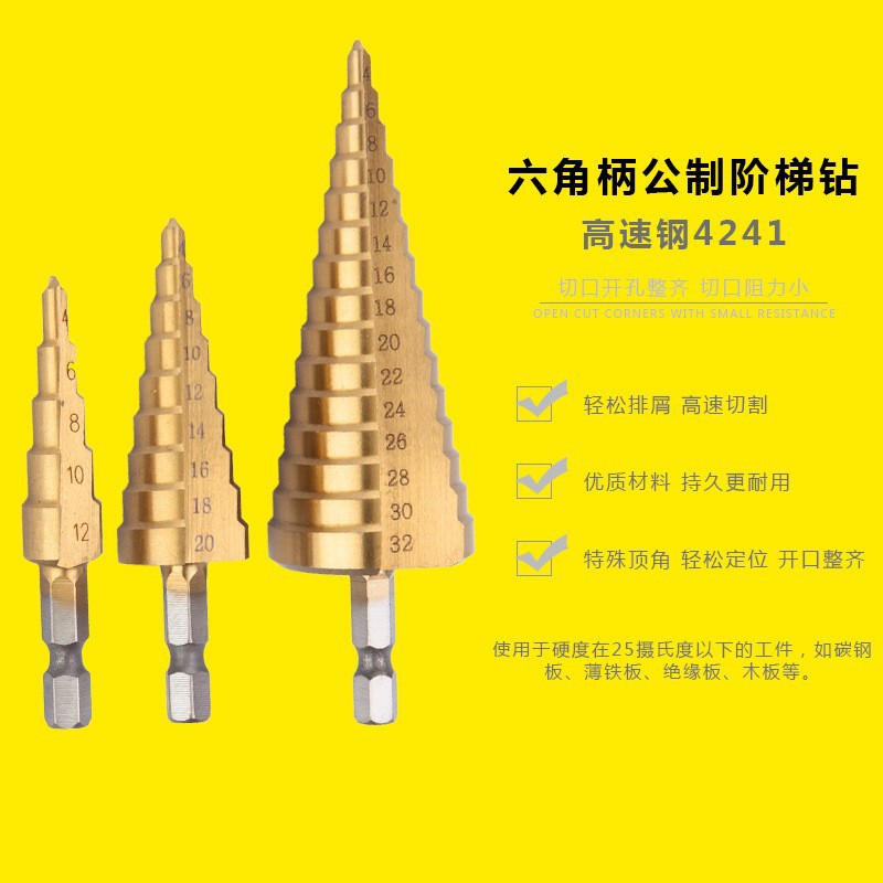 凯越TOOLS推荐 六角柄直槽阶梯钻套装 宝塔钻 多功能打孔钻