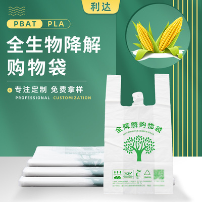 [可降解连卷背心袋厂家 淀粉基超市购物马甲袋 跨境供应pla塑料袋]