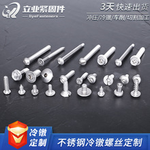 不锈钢五金冷镦加工异形螺丝冷打加工多工位非标件