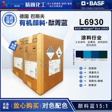 ��˹��L6930�ЙC��ϼt���{BASF������L6930̪ݼ�{�������{15:1