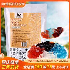 1kg原味寒天水晶果冻粉台湾风味黑糖晶球 饮品店奶茶爱玉椰冻原料