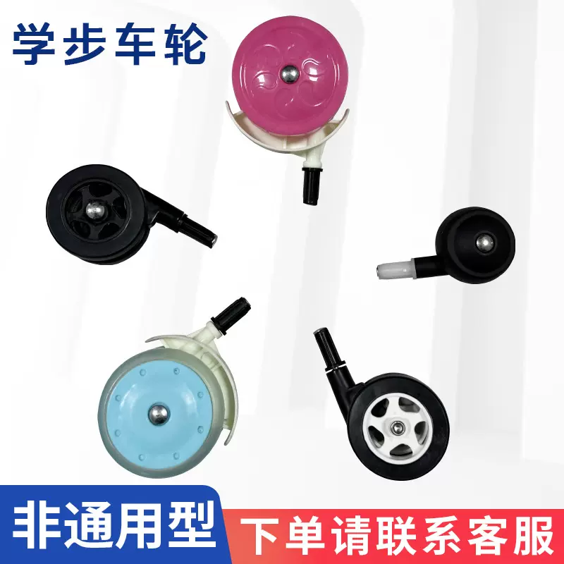 现货批发学步车轮子配件轮静音耐磨万向车轮可拆卸直插型插孔轮