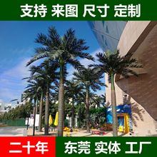 仿真椰子树室外广场景观装饰假树大型玻璃钢材质人造大王椰工艺品