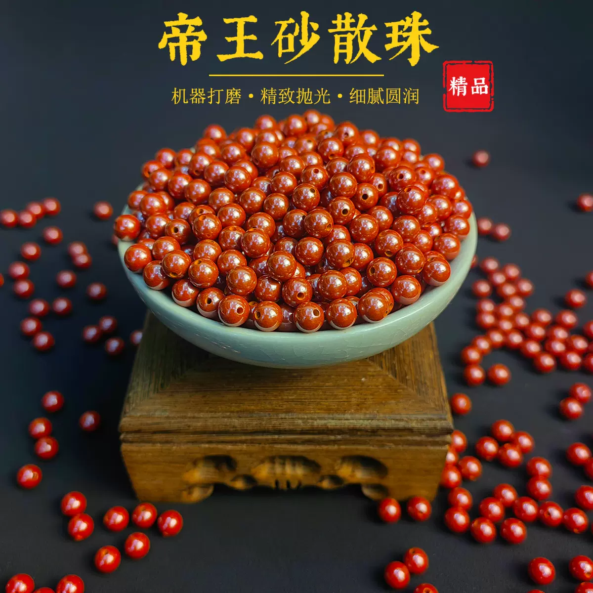浩晖帝王砂朱砂散珠diy饰品配珠手串半成品圆珠子文玩手链串珠