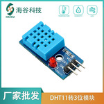 批发DHT11转3位湿度模块 精度高单总线数字信号带LED灯湿度传感器