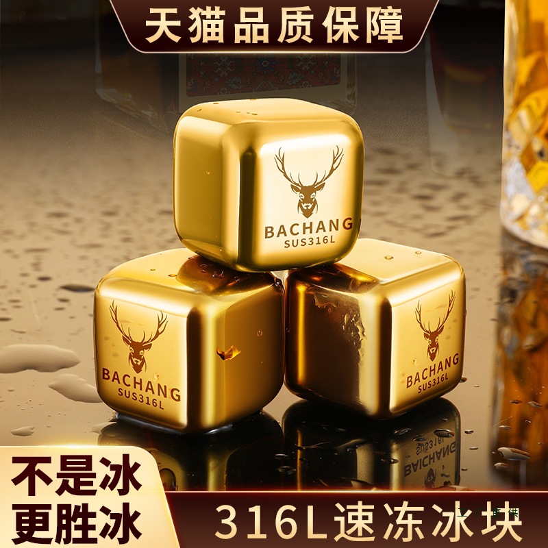 食品级316不锈钢冰块金属冰酒石速冻铁冰粒304威士忌冰镇神器石块
