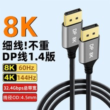 DP1.4超清视频线8K60hz显卡连显示器电竞高刷线4K144HZ细线铝合金