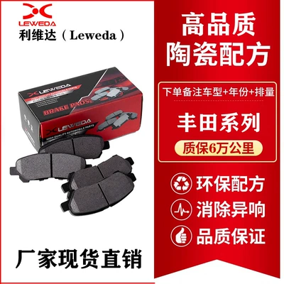 Ceramic brake pads for Toyota series Corolla Corolla Vichy Camry Crown Reiz brake pads (Tormoz supportları)