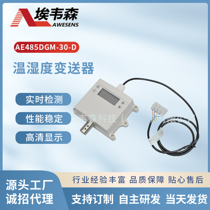 一体壁挂式温湿度变送器RS485档案室通信基站仓储轨道交通暖通