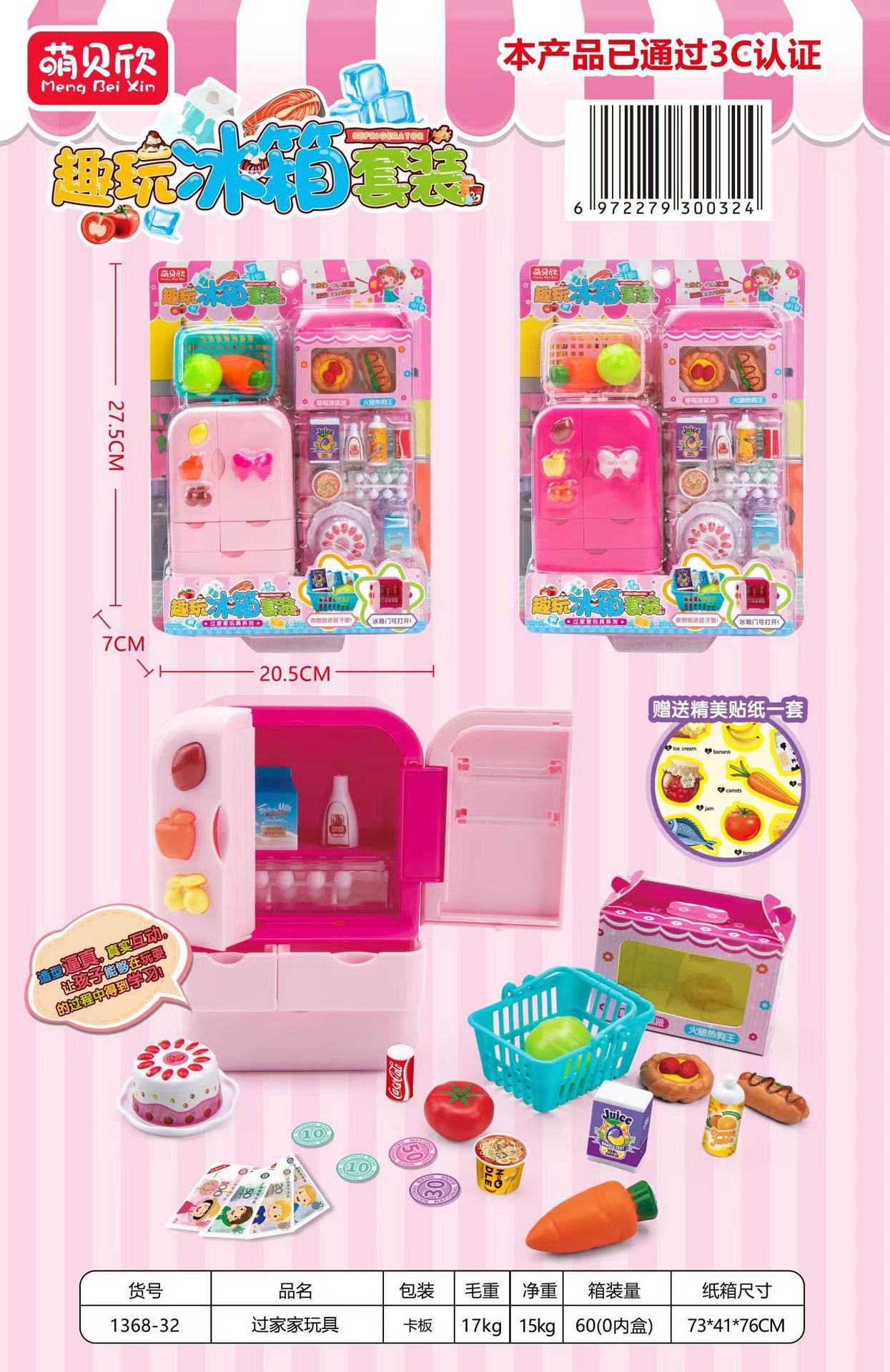 1368-32 재미있는 냉장고