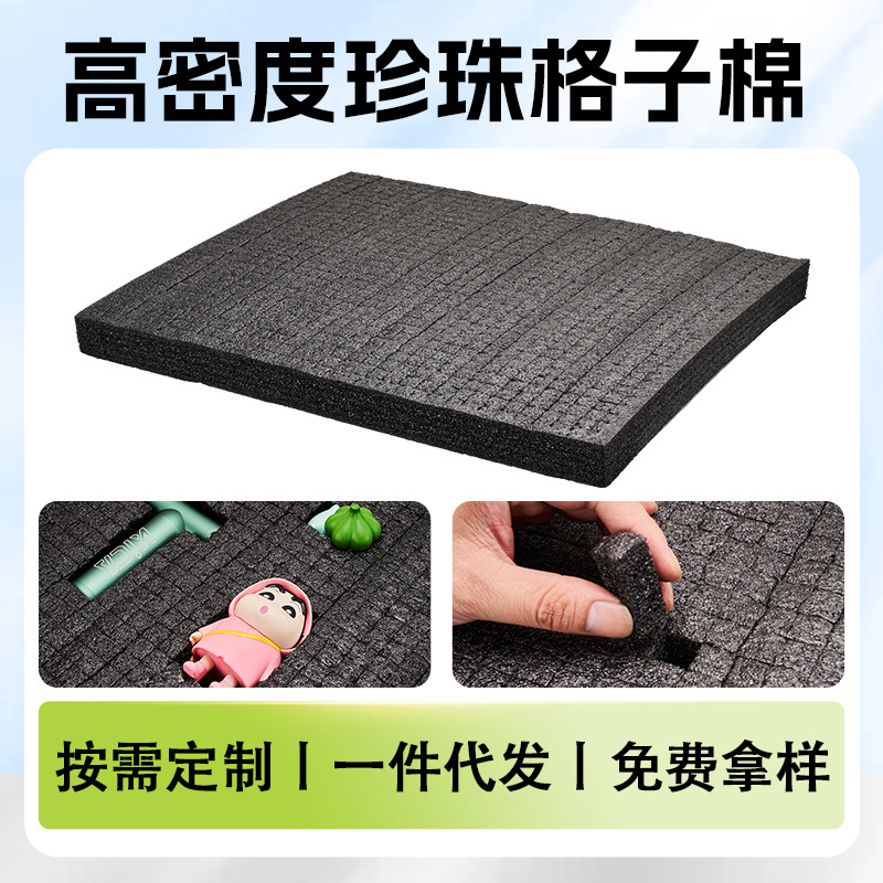 高密珍珠棉DIY手撕格子海绵礼盒内衬包装填充物模型打包泡沫板垫