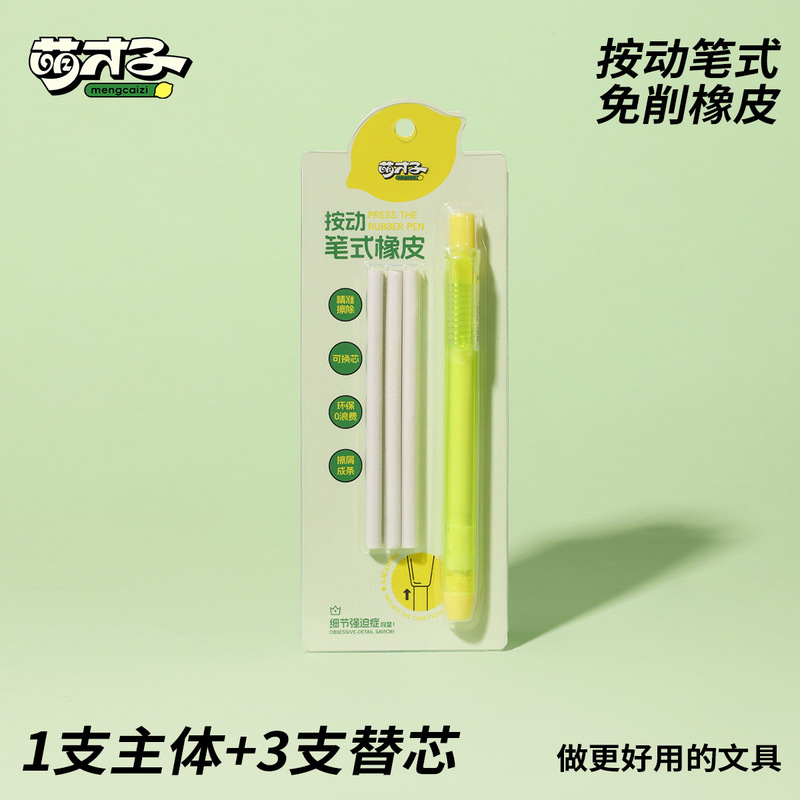 【プレスペン消しゴム】削らない替芯で正確に拭ける小学生受験文具 グリーンアイプロテクション|undefined