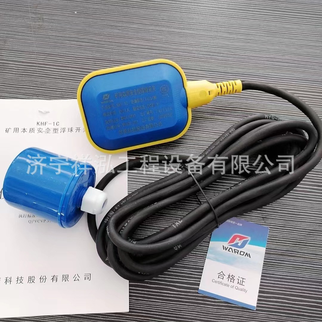 矿用水位控制浮球开关 矿用本安型浮球开关KHF-1C