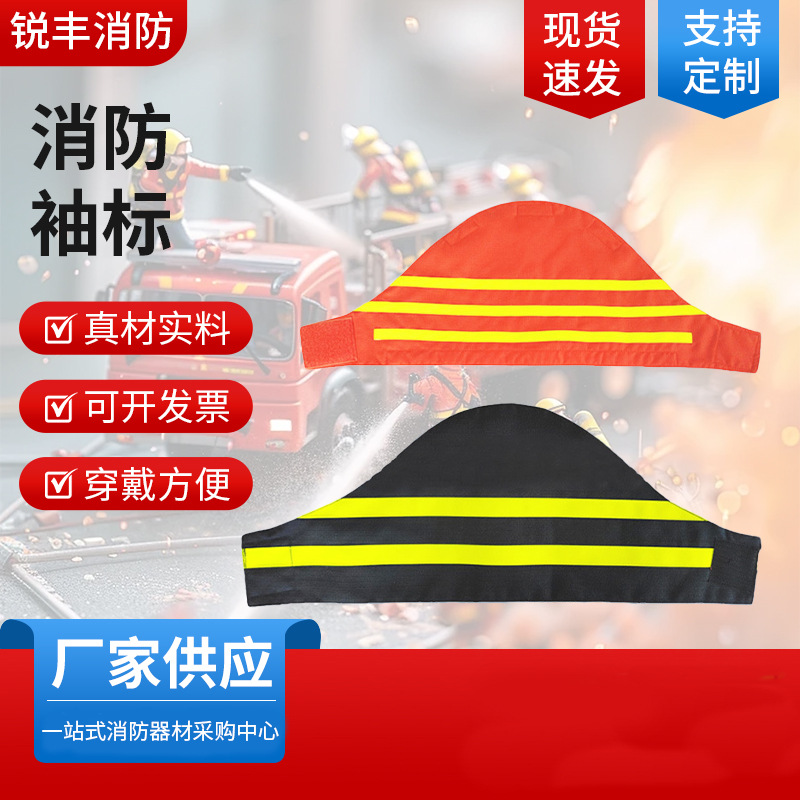 反光袖标抢险救援服消防战斗服层级袖标大队支队总队袖标层级标识