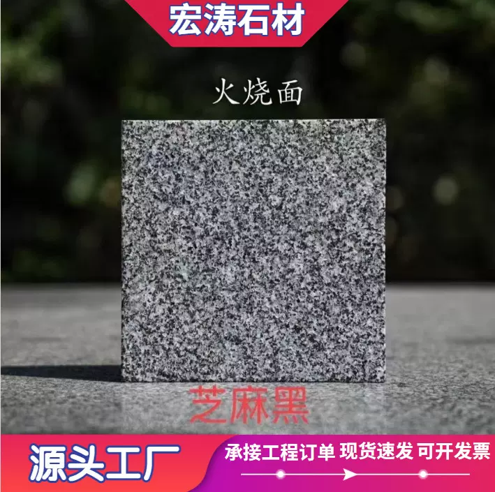 批发花岗岩芝麻黑石材板火烧面地铺荔枝面建筑工程光面楼梯台阶板
