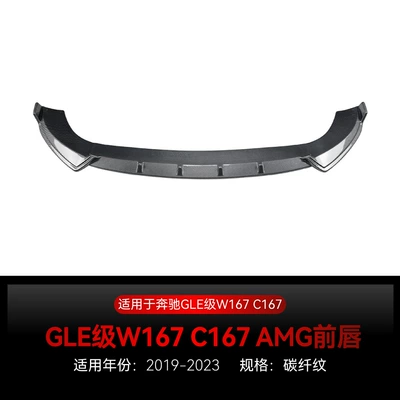 Suitable for 2019-2023 Mercedes-Benz Gle Big Surrounded - carbon-fiber-pattern2019-2023