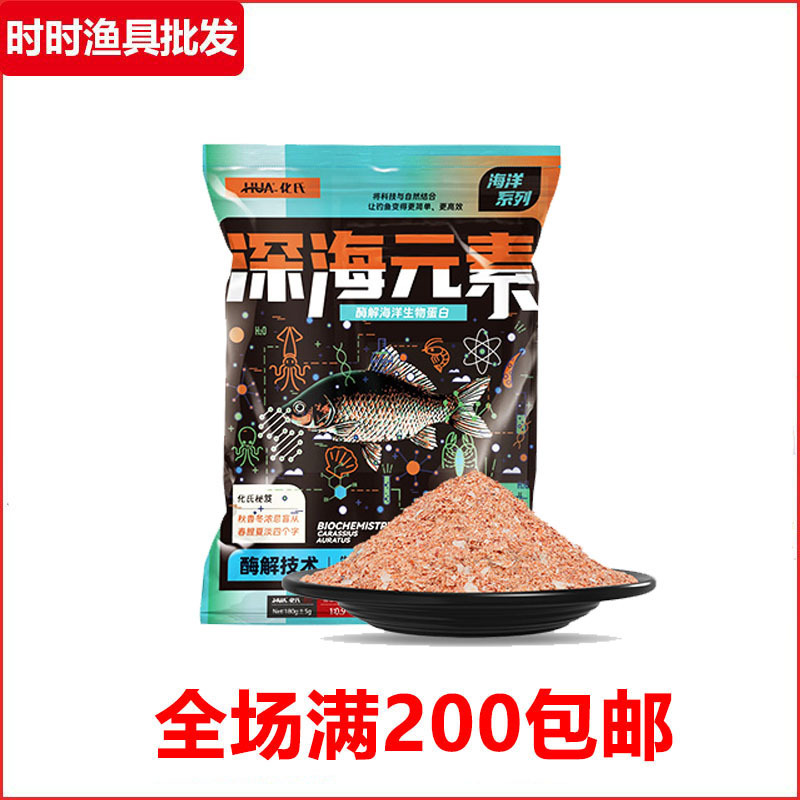 A new bait for deep-sea element 180g2024 new bait for enzymatic hydrolysis of seafood-rich protein bait