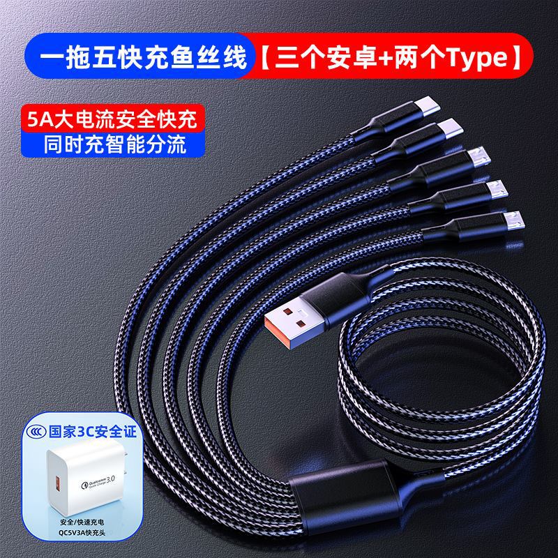 5个Typec安卓充电线器USB多头一拖五数据线多功能三合一车载双头|undefined