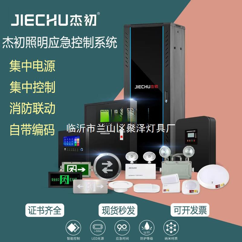 杰初集中电源控制A型36联动智能消防疏散系统EPS安全出口吸顶筒灯