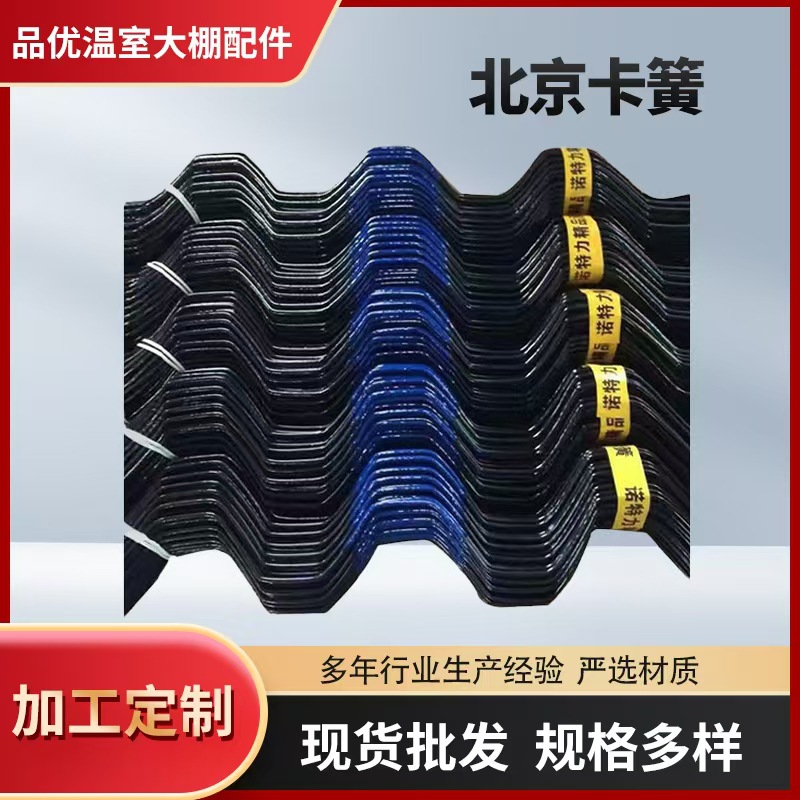 Greenhouse Accessories Beijing Circlip Manufacturer Wholesale Agricultural Vegetable Greenhouse Thick Circlip Strawberry Insulation