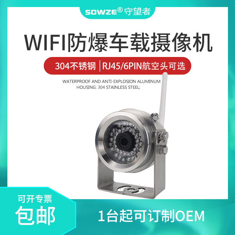 304不锈钢百万高清油罐车 化工车 危险品监控 专用防爆摄像机摄像