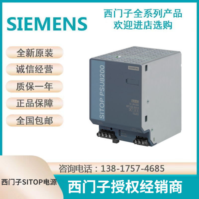 原装正品6EP1333-2BA20西门子SITOP PSU100S 24 V/5 A 稳定电源
