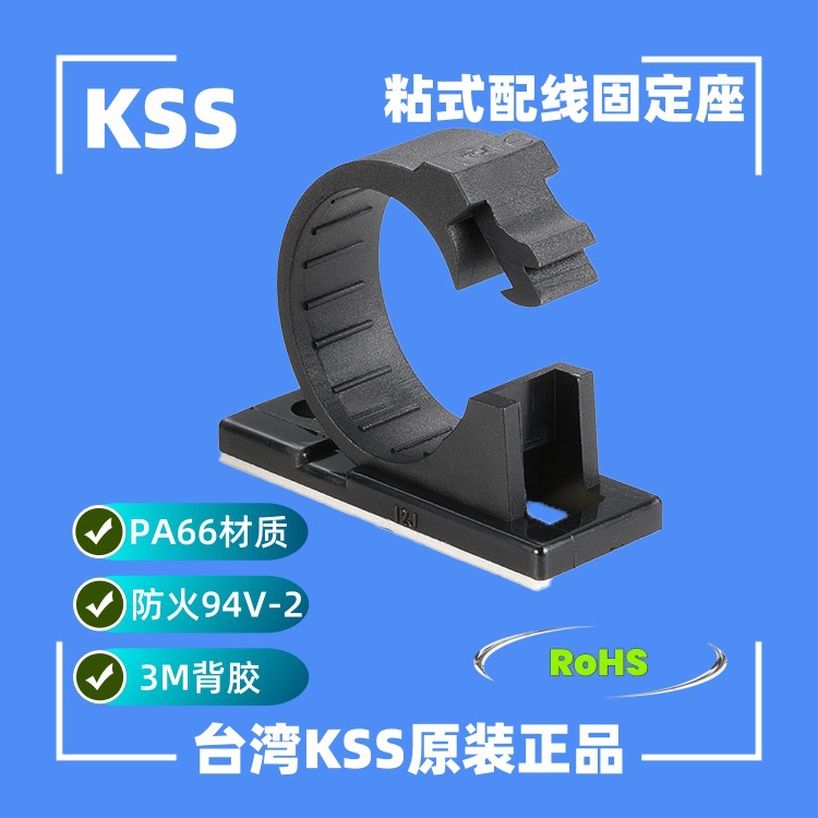 KSS粘式配线固定座 3M背胶电线固定座 电线束线座4J-S 6J-S 8J-S