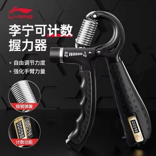 李宁计数手力握力器男专业级手指训练器锻炼手臂力量可调节40KG-阿里巴巴