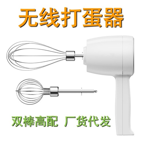 Weibili Cross-border Wireless Egg Beater Rechargeable Electric Cream Home Baking 304 Stainless Steel Whipping Machine