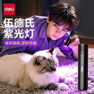 Deli Wood's cat moss lamp purple light flashlight ultraviolet light cat urine nail art UV curing currency detection jade identification