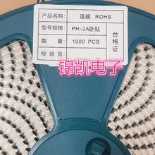 PH-2A 卧贴 脚距2.0mm 2位3位 连接器 贴片端子