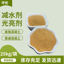 厂家供应减水剂混凝土添加用减水剂水泥地砖用减水剂光亮剂