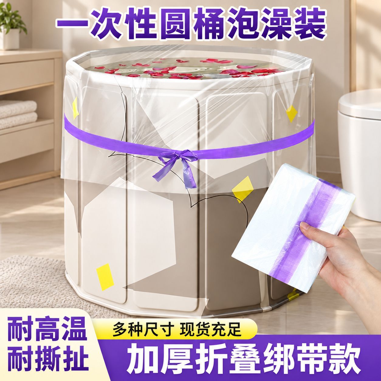 Disposable thickened bathtub cover, bath bag, round plastic tub, wooden tub, foldable tub, bathing bag, for children and adults