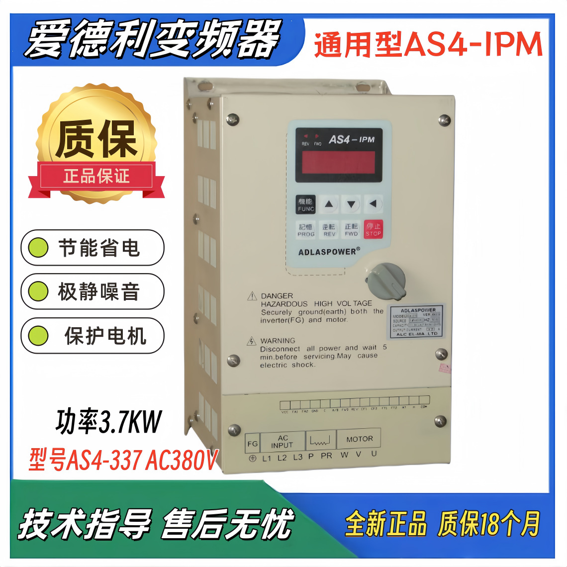 AS4-337 /337R 三相380V3.7KW全新正品爱德利通用变频器AS4-IPM