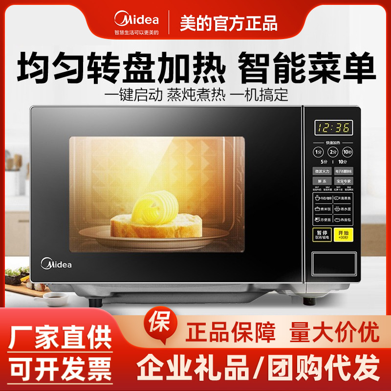 Midea Microwave Oven Quick Heating Household Intelligent Small Sterilization Multi-function Integrated Heating and Thawing Special M1-L213C