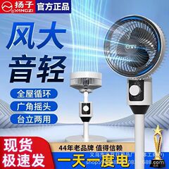 楊子空気循環家庭用扇風機床置き扇風機大風力静音扇風機台立両用左右首振り