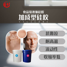 食品级人体模拟硅胶 医疗模型硅胶 仿真液态硅胶 AB胶 加成型硅胶