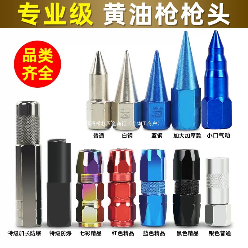 黄油枪嘴枪头尖嘴平嘴气动平头尖头手动黄油枪配件黄油咀防爆嘴头