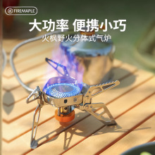 火枫野火炉头户外炉具煮茶炉燃气炉分体气炉卡式炉防风便携式炉子
