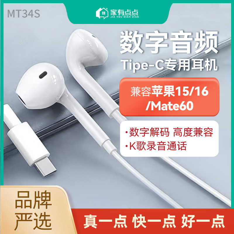 Jia Youqianqian Meituan Series Universal Mate60 Digital Audio Type-C Semi-In-Ear Wired Earphones/Mt34S Jia Youqianqian Meituan Series Universal Mate60 Digital Audio Type-C Semi-In-Ear Wired Earphones/Mt34S