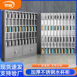 不锈钢水杯柜304水杯架员工茶杯放置架多格保洁柜储物柜简约风格