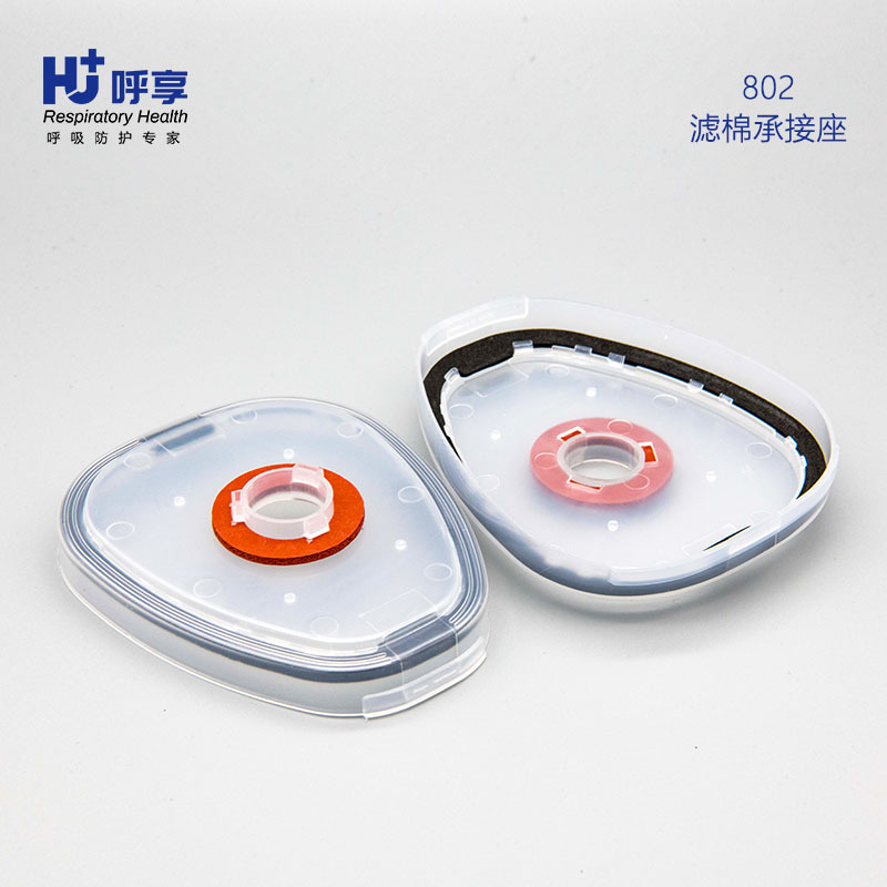 呼享802滤棉承接座（配8P100）