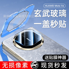 華為matex6レンズ膜X6典蔵版携帯電話レンズ膜matex5保護膜x 5後カメラを適用する