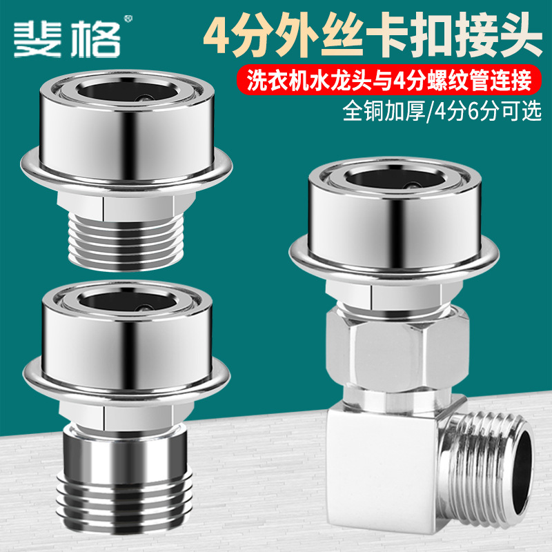 洗衣机专用进水水龙头水管软管快速接头水咀转4分6分螺纹接口